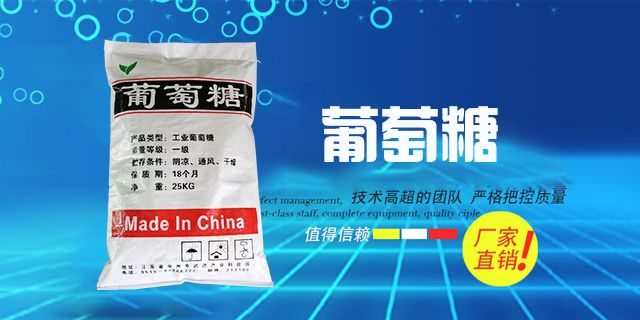 采購(gòu)工業(yè)葡萄糖，光顧耀圣美，采購(gòu)不后悔